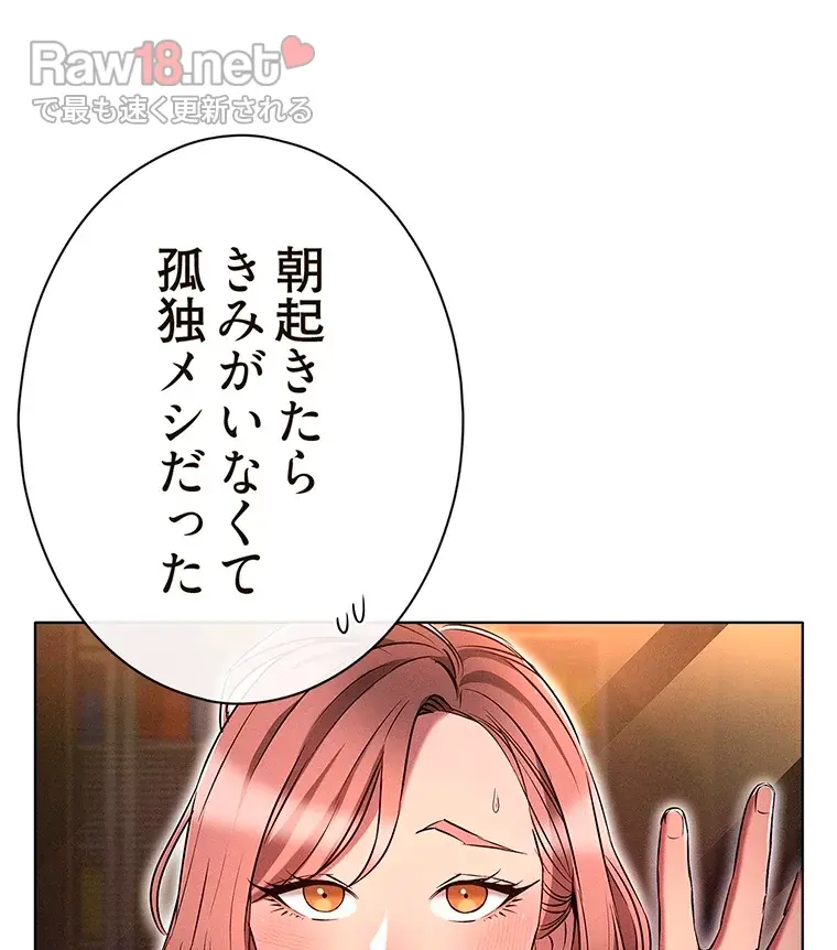 やり直し新卒は今度こそキミを救いたい!? - Page 14